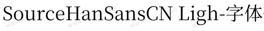 SourceHanSansCN Ligh字体转换